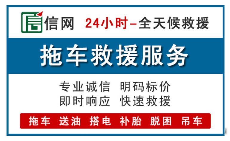 白河附近拖车救援电话