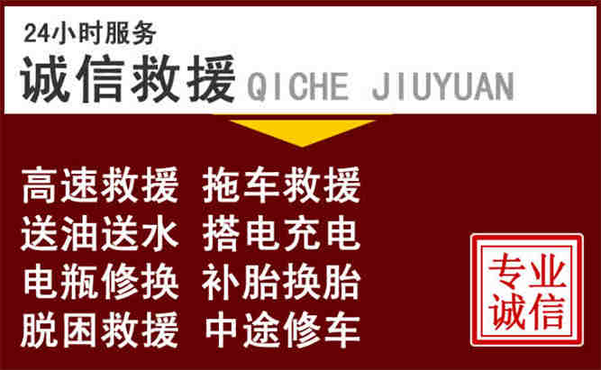 白河24小时拖车电话